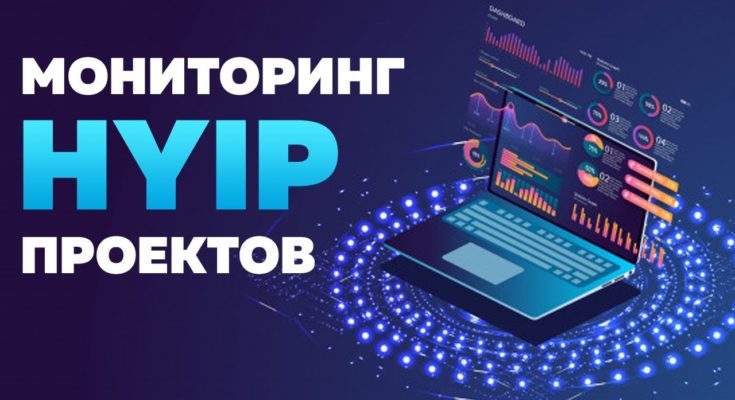 Преимущества хайп мониторинга Преимущества хайп мониторинга