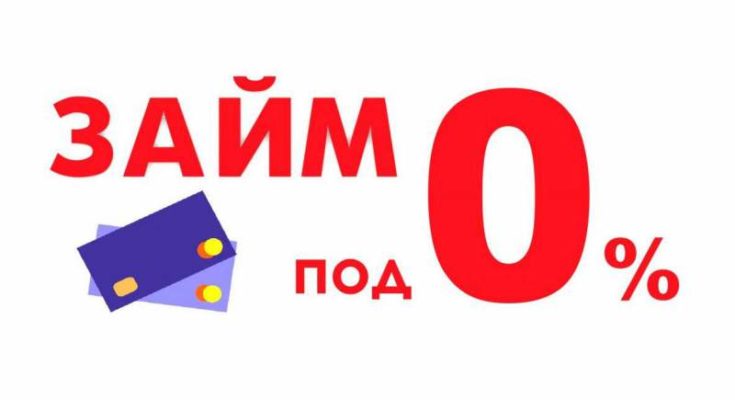 Где не отказывают в займе?