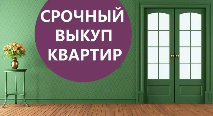 Выкуп дома срочно: Как Sobroker ускоряет процесс продажи недвижимости Выкуп дома срочно: Как Sobroker ускоряет процесс продажи недвижимости